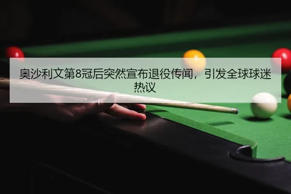 ao-sha-li-wen-di-guan-hou-tu-ran-xuan-bu-tui-yi-chuan-wen-yin-fa-quan-qiu-qiu-mi-re-yi-2-935.jpg